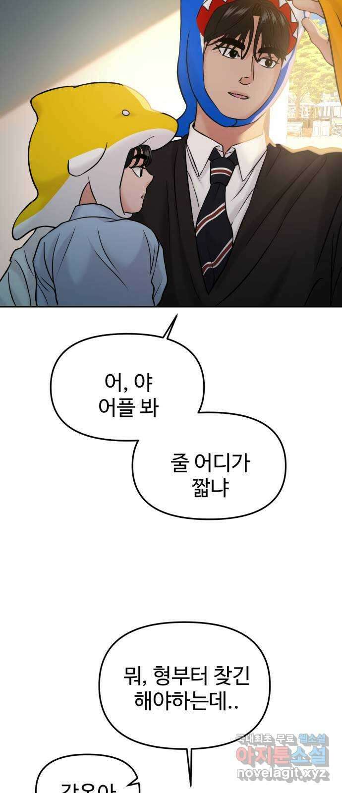 대충 캠퍼스로맨스임 53화 70