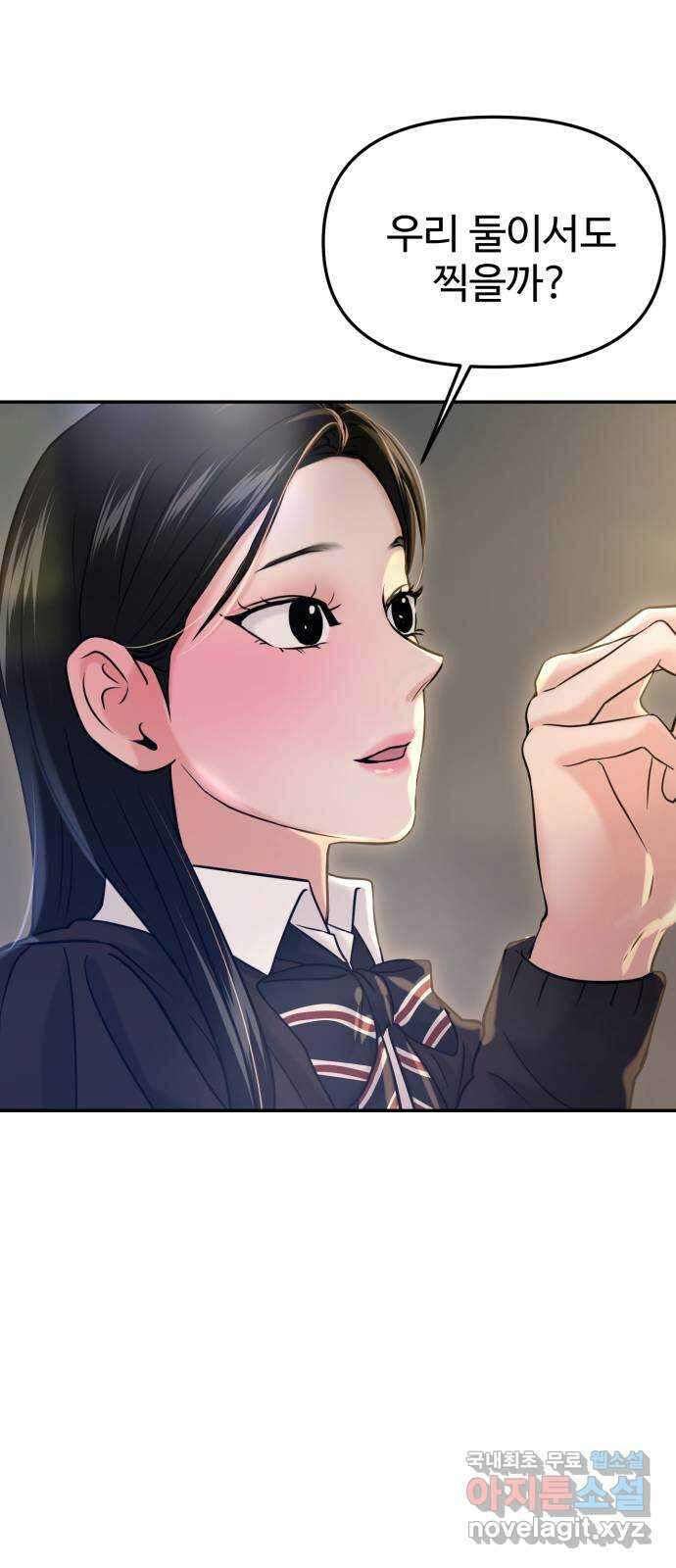 대충 캠퍼스로맨스임 53화 74