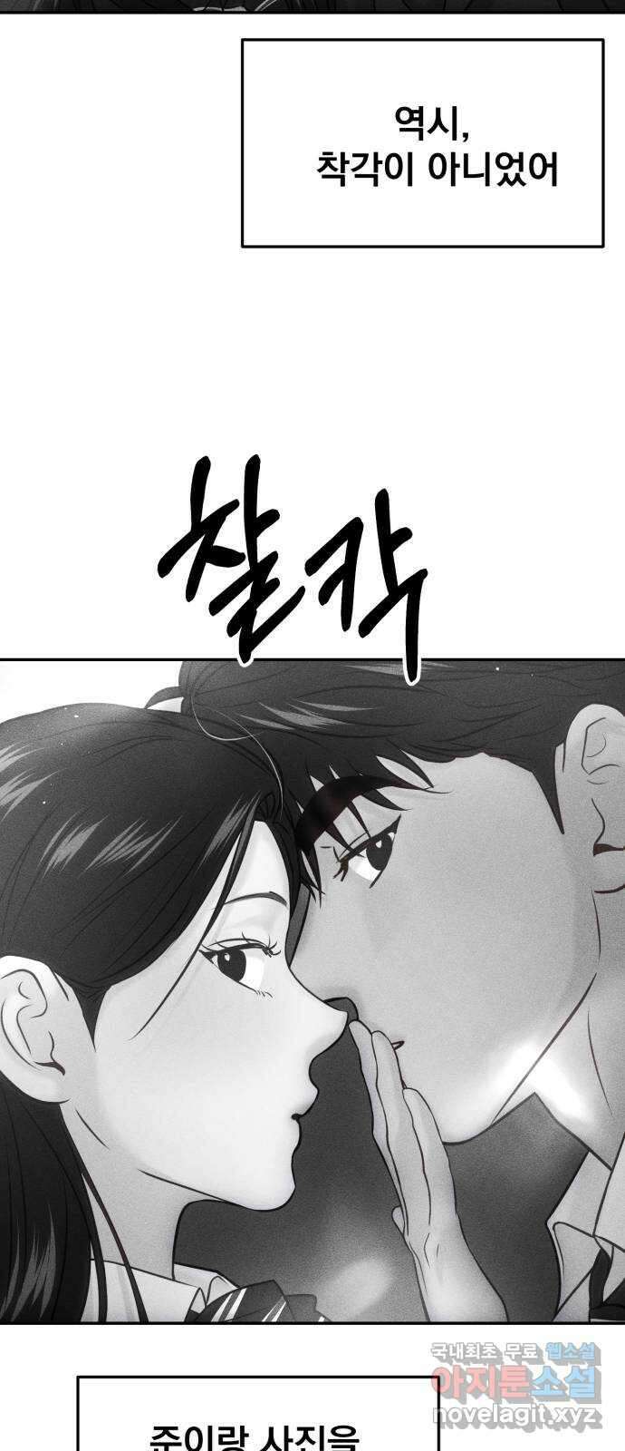 대충 캠퍼스로맨스임 53화 79
