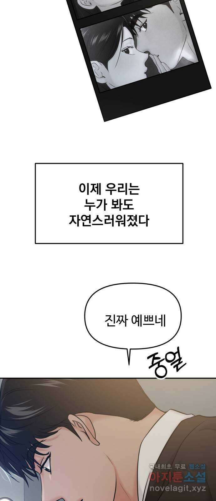 대충 캠퍼스로맨스임 53화 81