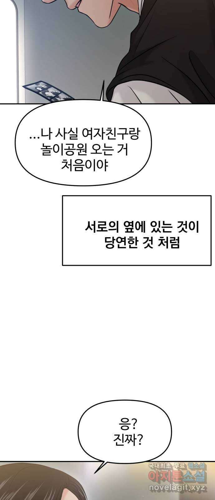 대충 캠퍼스로맨스임 53화 82