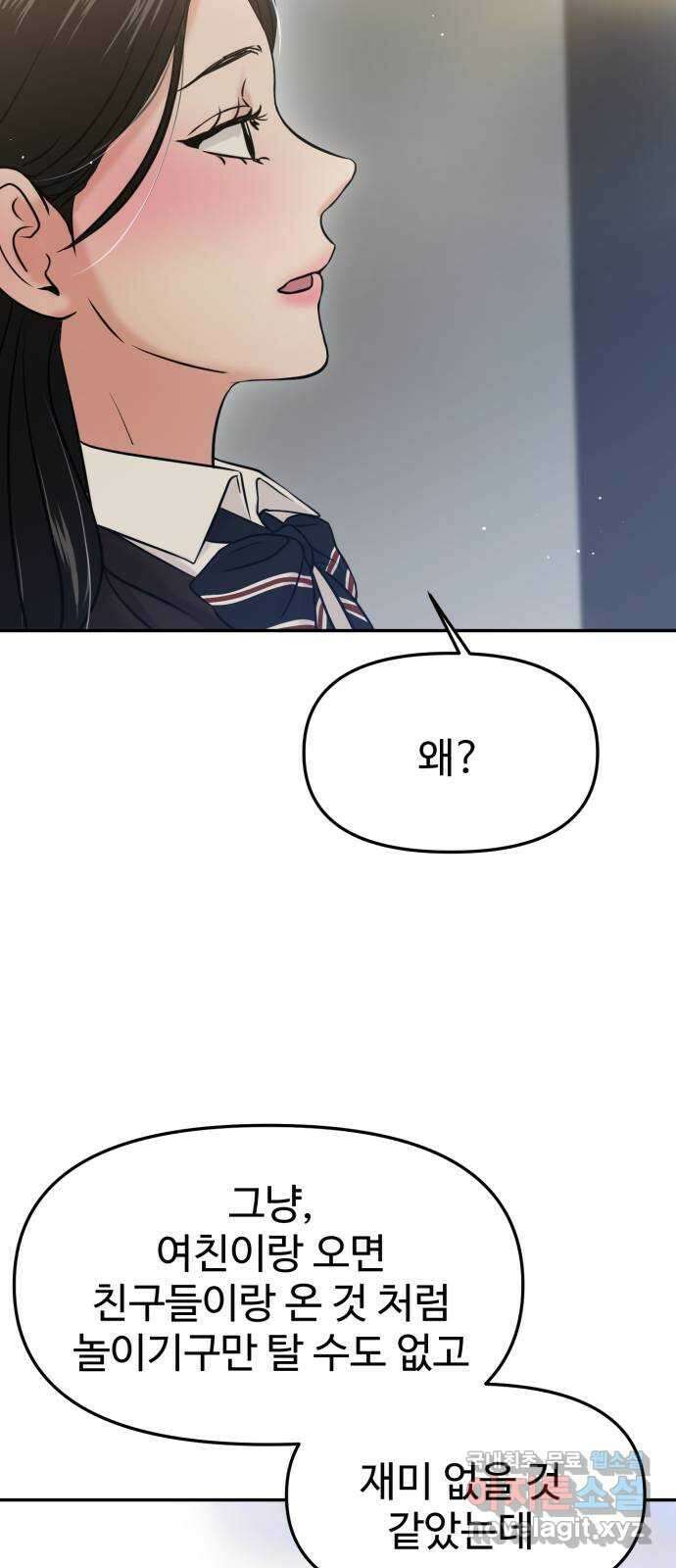 대충 캠퍼스로맨스임 53화 83
