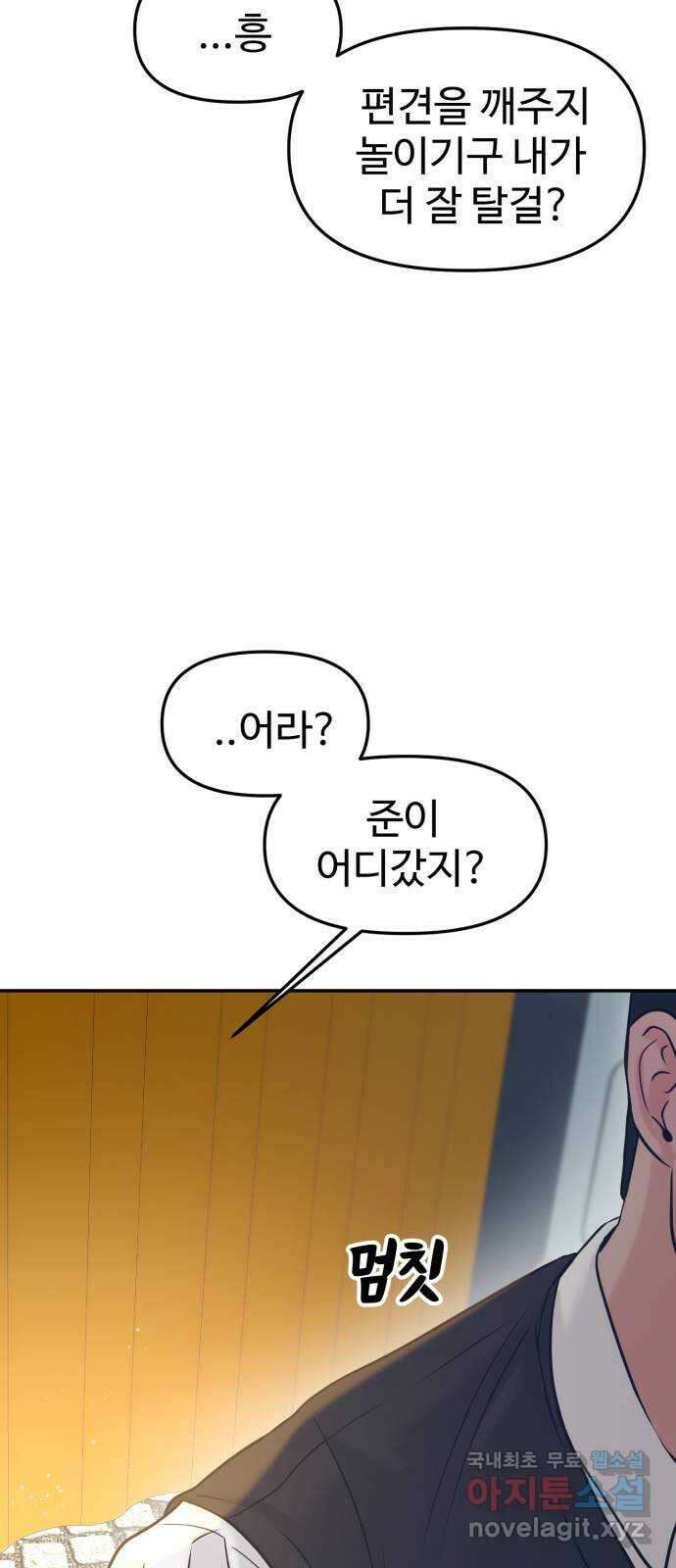 대충 캠퍼스로맨스임 53화 86