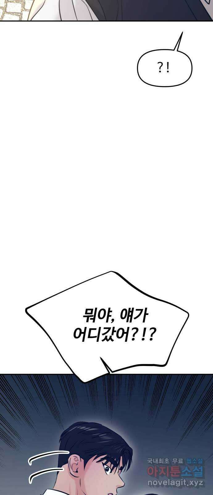 대충 캠퍼스로맨스임 53화 87