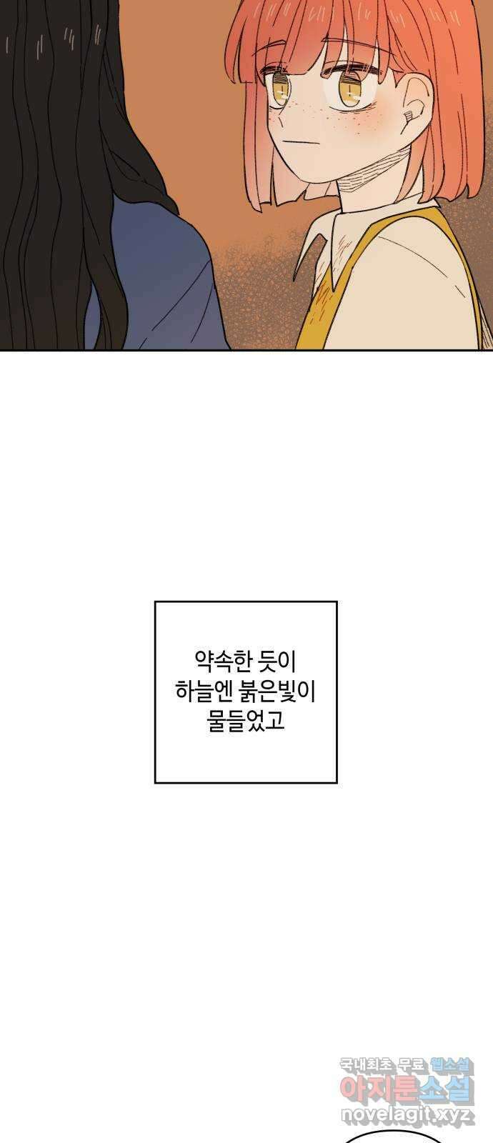 밤을 깨우는 마법 96화 전하고 싶은 말들 2