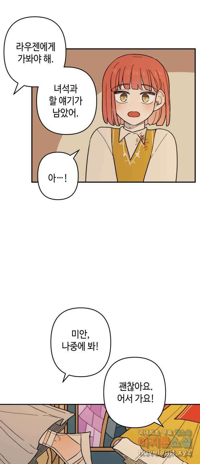 밤을 깨우는 마법 96화 전하고 싶은 말들 5