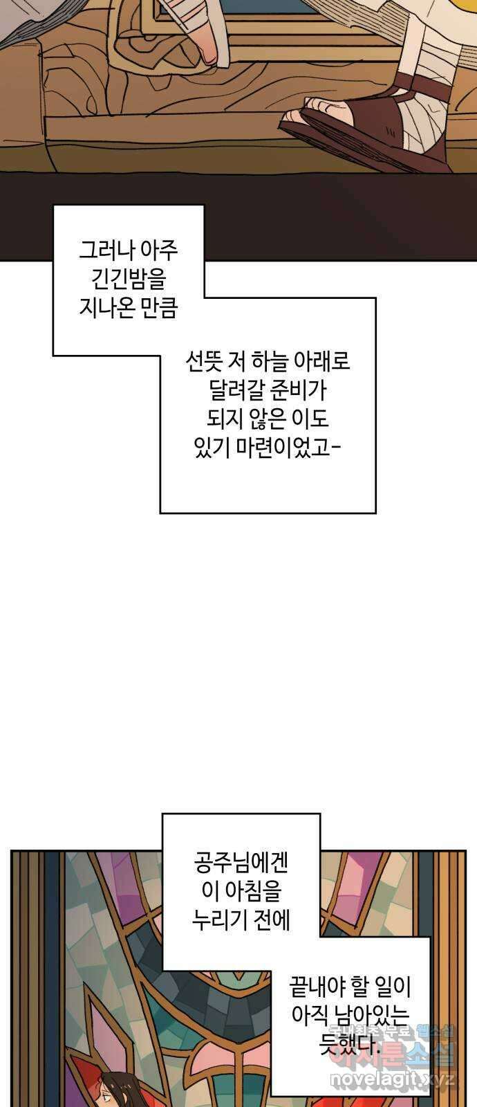 밤을 깨우는 마법 96화 전하고 싶은 말들 6