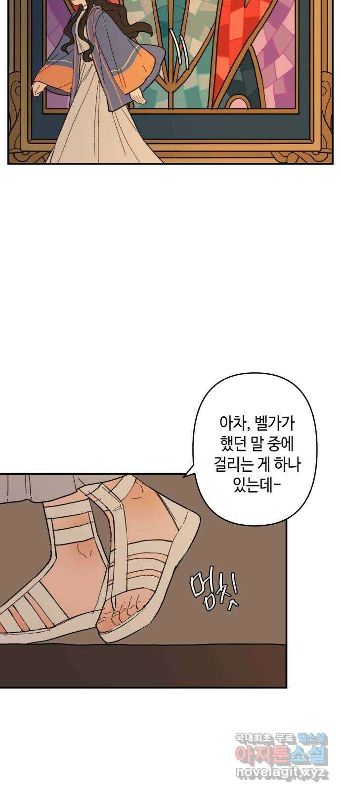 밤을 깨우는 마법 96화 전하고 싶은 말들 7