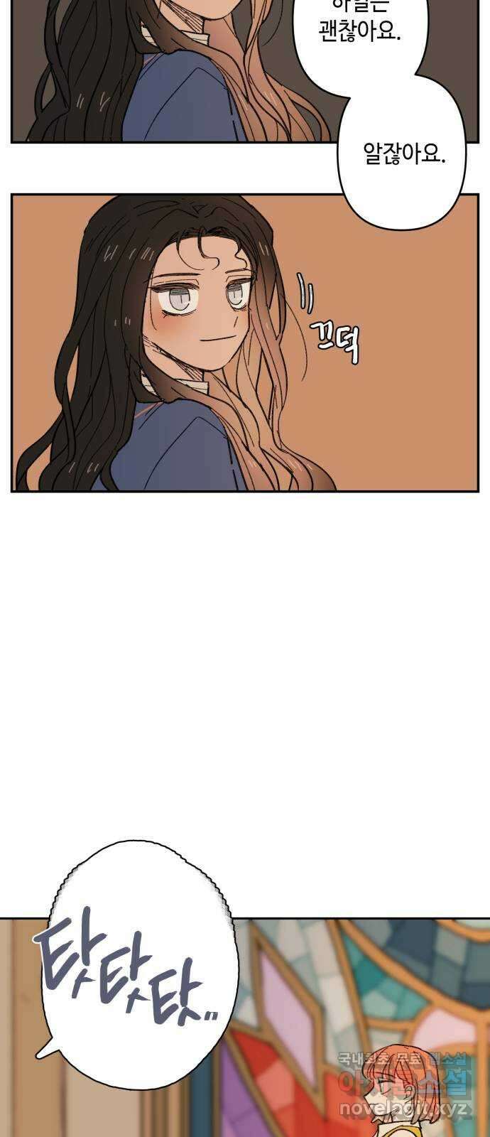 밤을 깨우는 마법 96화 전하고 싶은 말들 9