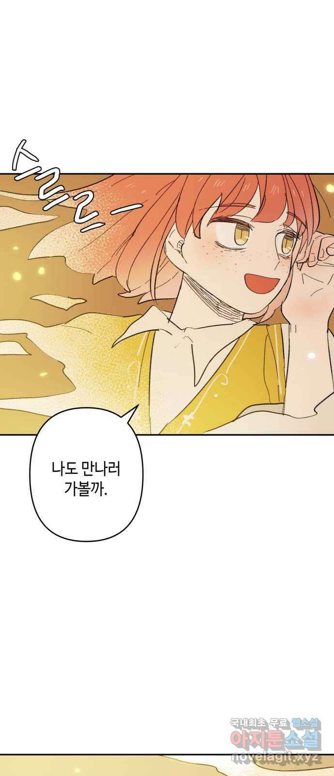 밤을 깨우는 마법 96화 전하고 싶은 말들 11