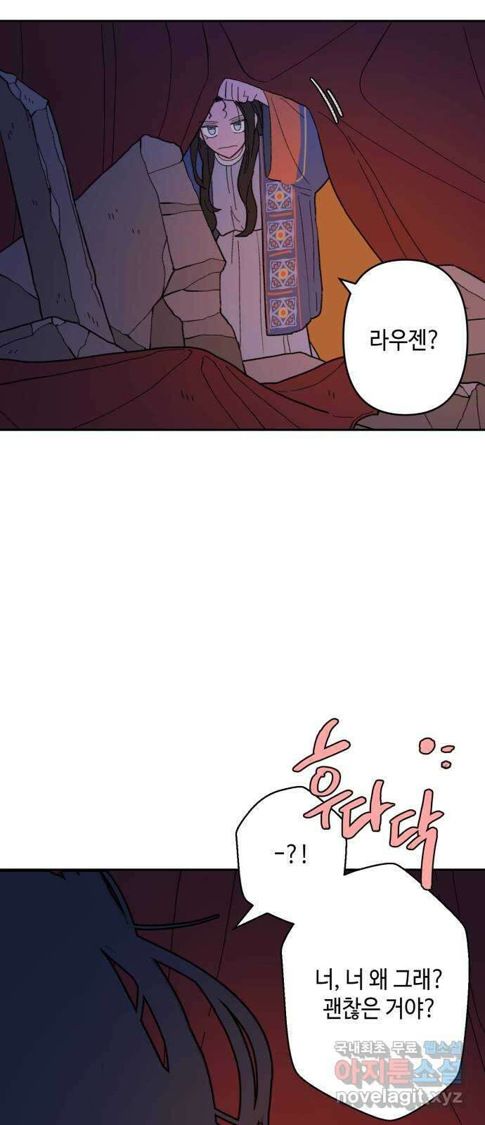 밤을 깨우는 마법 96화 전하고 싶은 말들 15