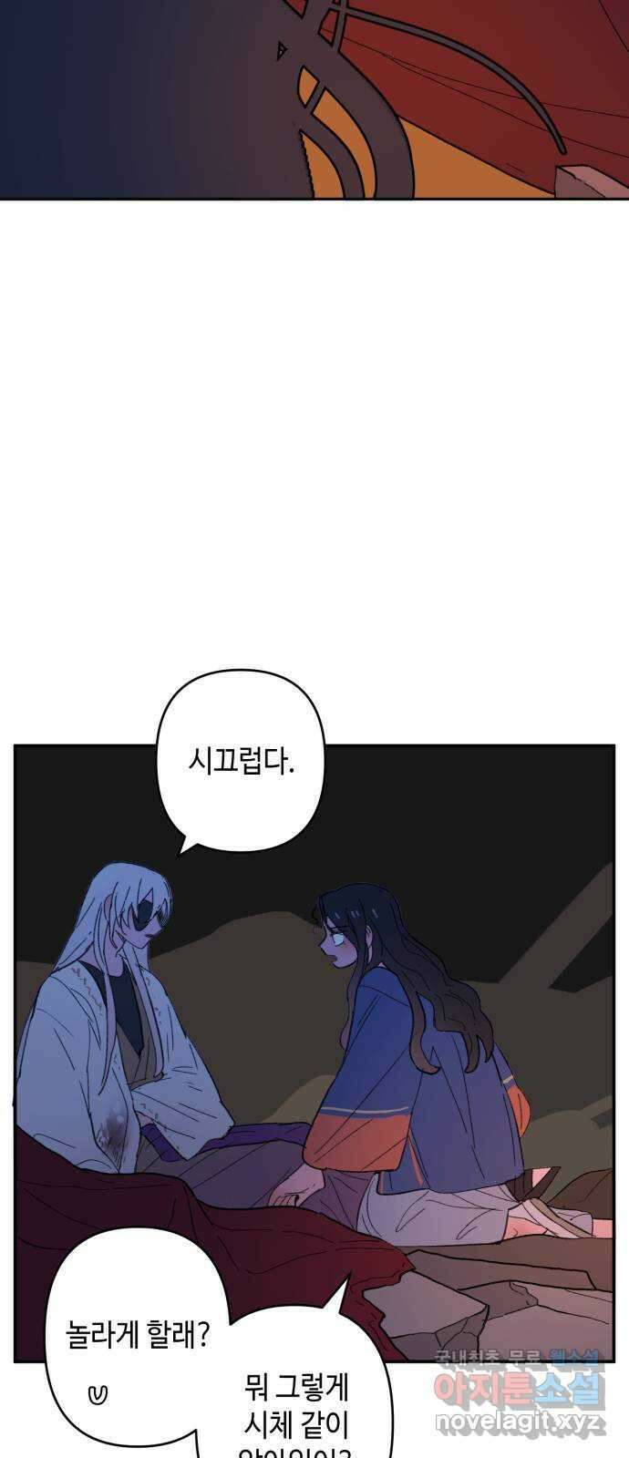 밤을 깨우는 마법 96화 전하고 싶은 말들 16