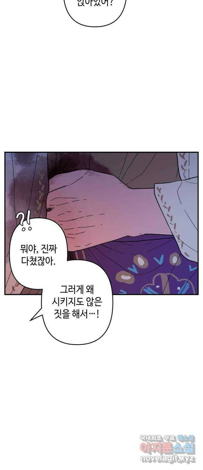 밤을 깨우는 마법 96화 전하고 싶은 말들 17