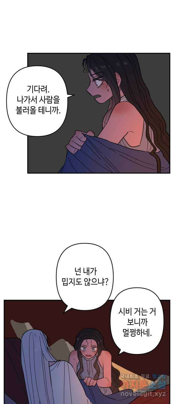 밤을 깨우는 마법 96화 전하고 싶은 말들 18
