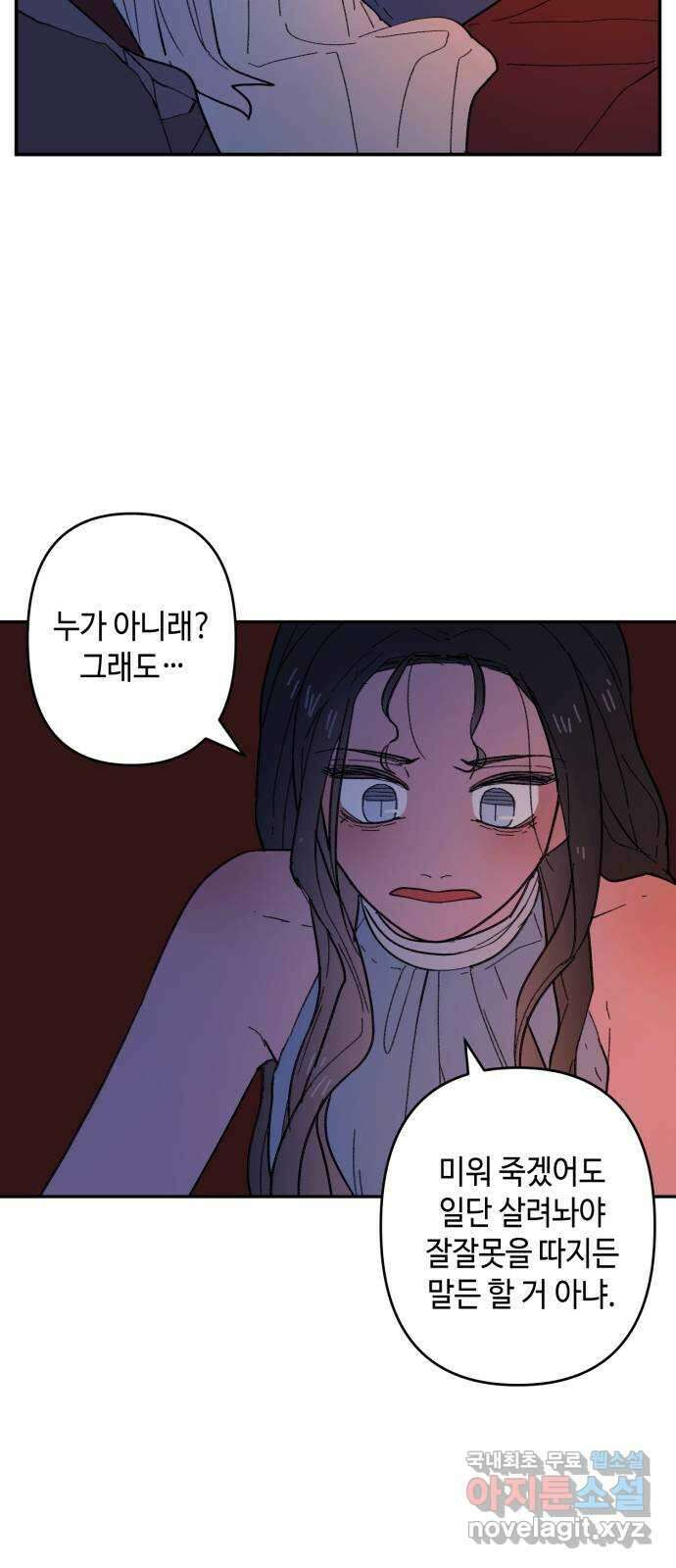 밤을 깨우는 마법 96화 전하고 싶은 말들 19