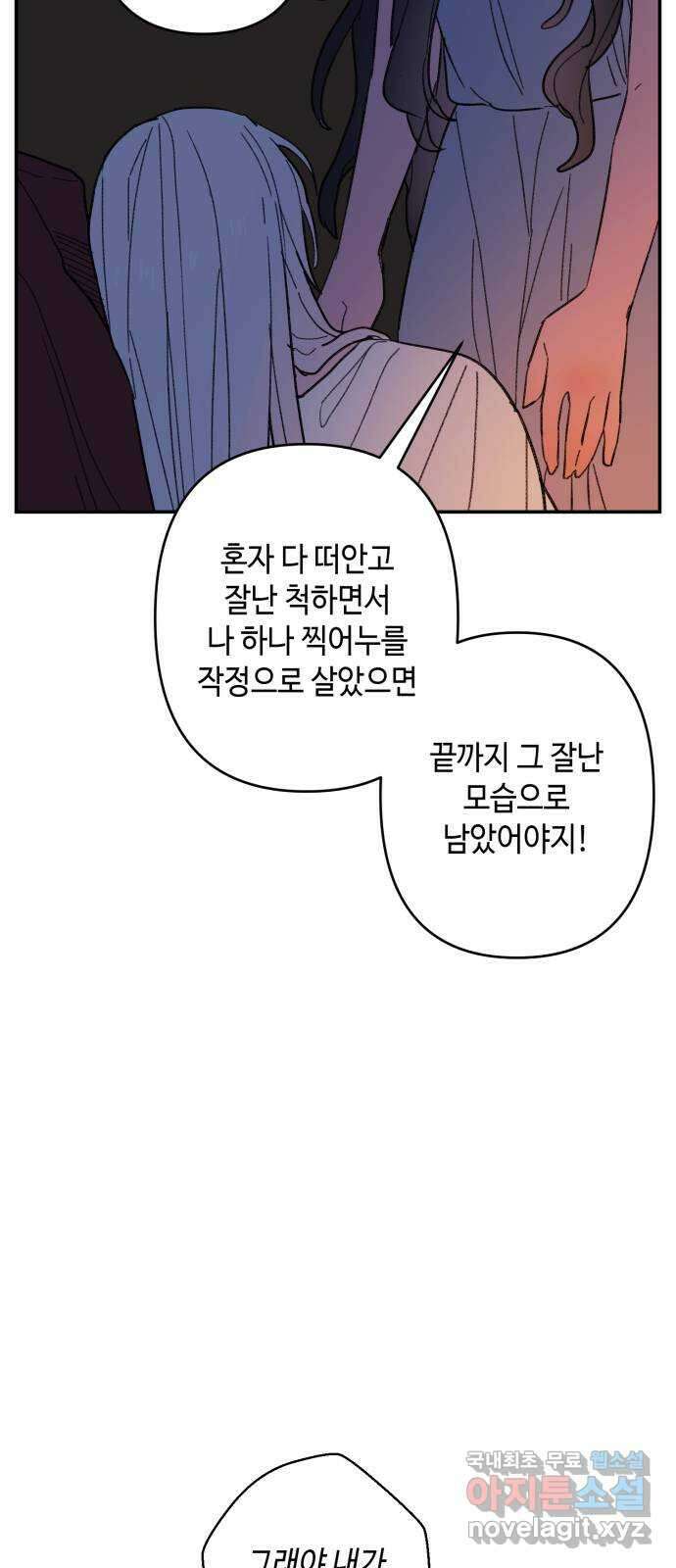 밤을 깨우는 마법 96화 전하고 싶은 말들 21