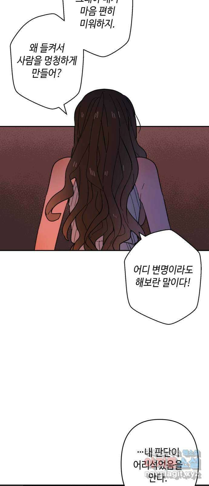 밤을 깨우는 마법 96화 전하고 싶은 말들 22
