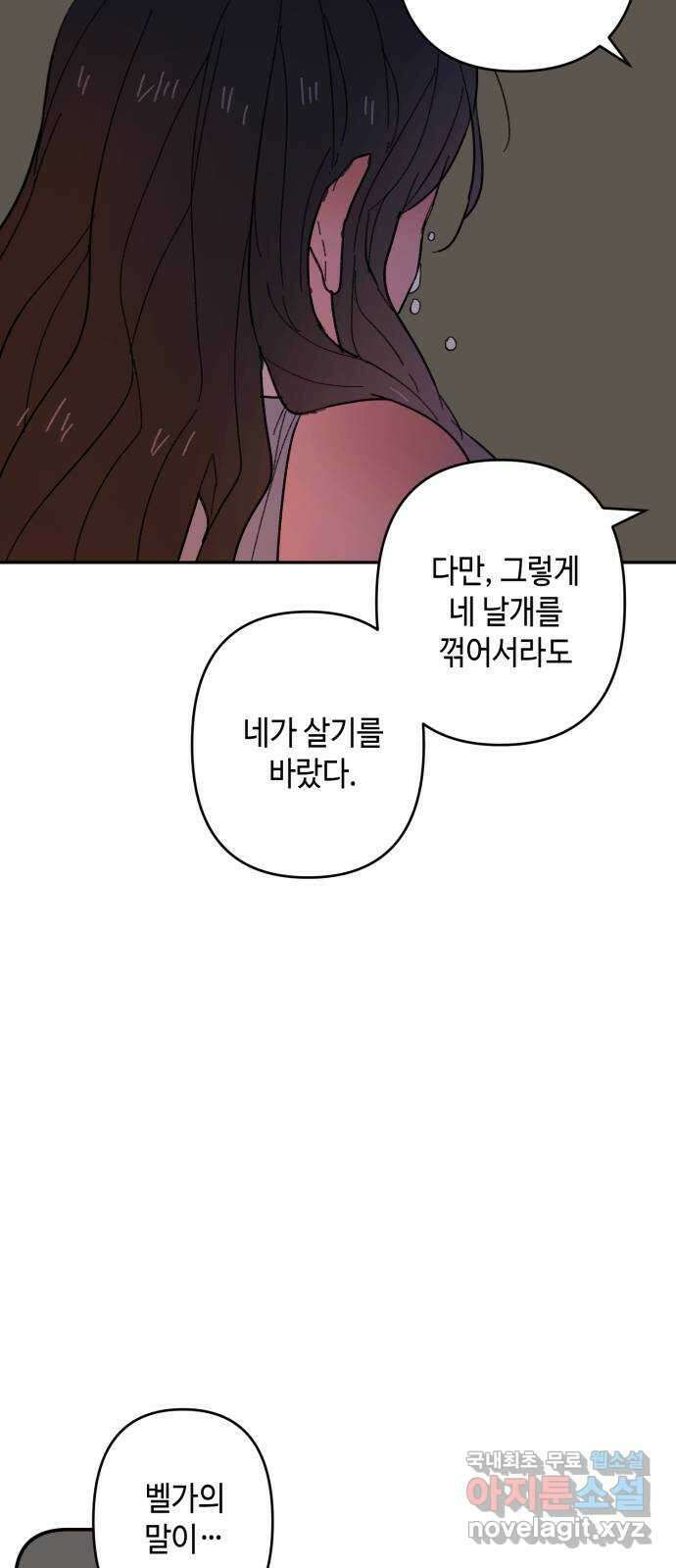 밤을 깨우는 마법 96화 전하고 싶은 말들 23