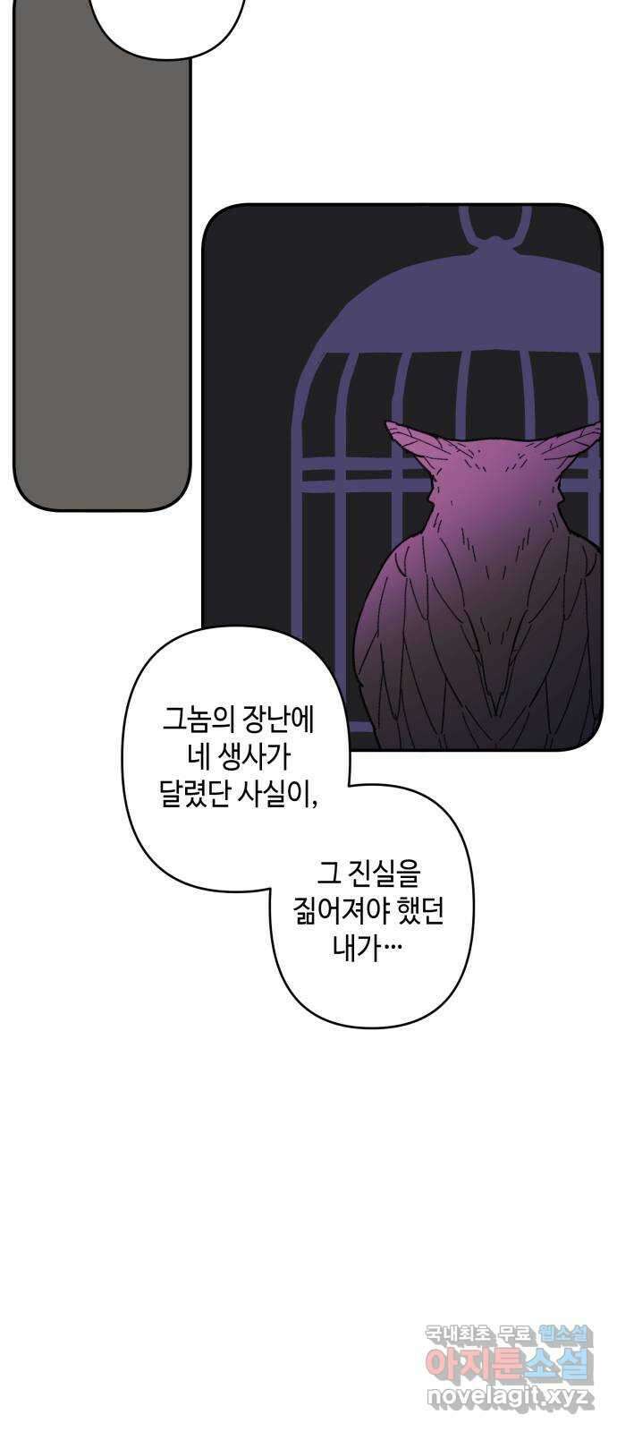 밤을 깨우는 마법 96화 전하고 싶은 말들 24