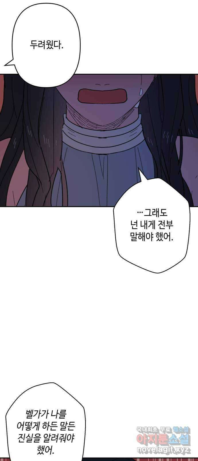 밤을 깨우는 마법 96화 전하고 싶은 말들 25
