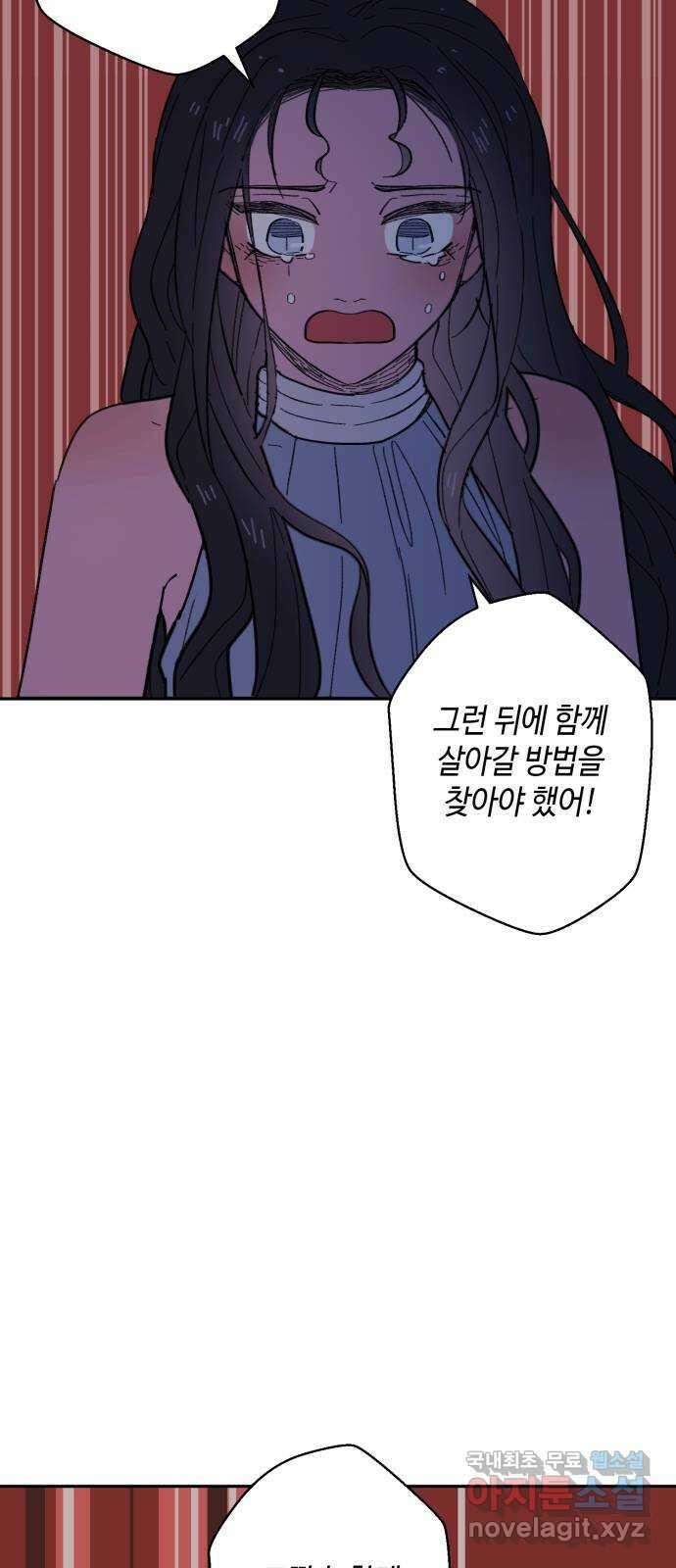 밤을 깨우는 마법 96화 전하고 싶은 말들 26