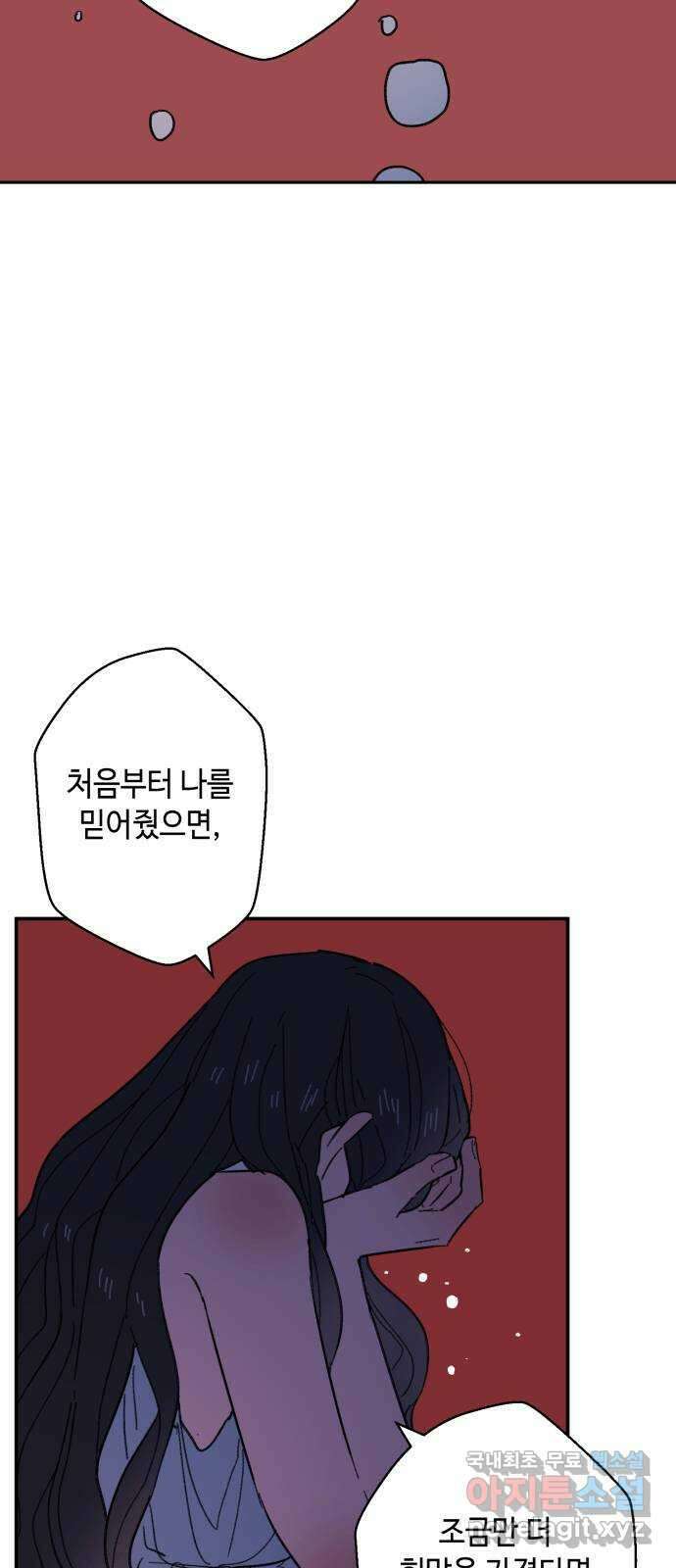 밤을 깨우는 마법 96화 전하고 싶은 말들 29