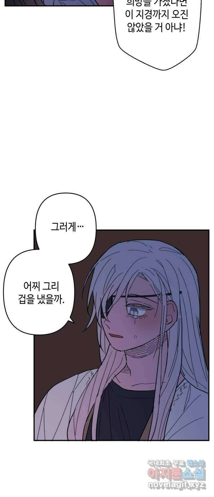 밤을 깨우는 마법 96화 전하고 싶은 말들 30