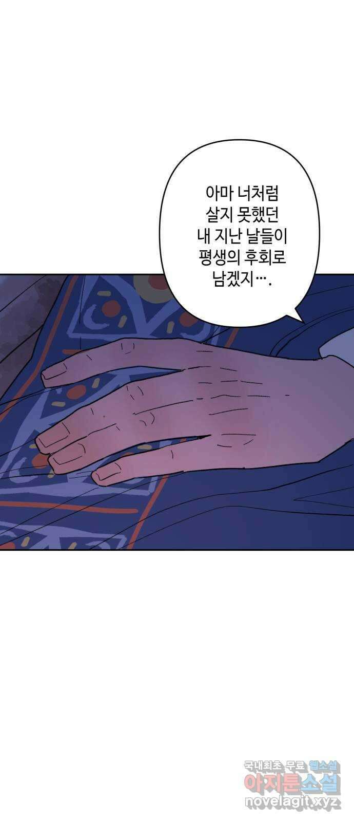 밤을 깨우는 마법 96화 전하고 싶은 말들 31