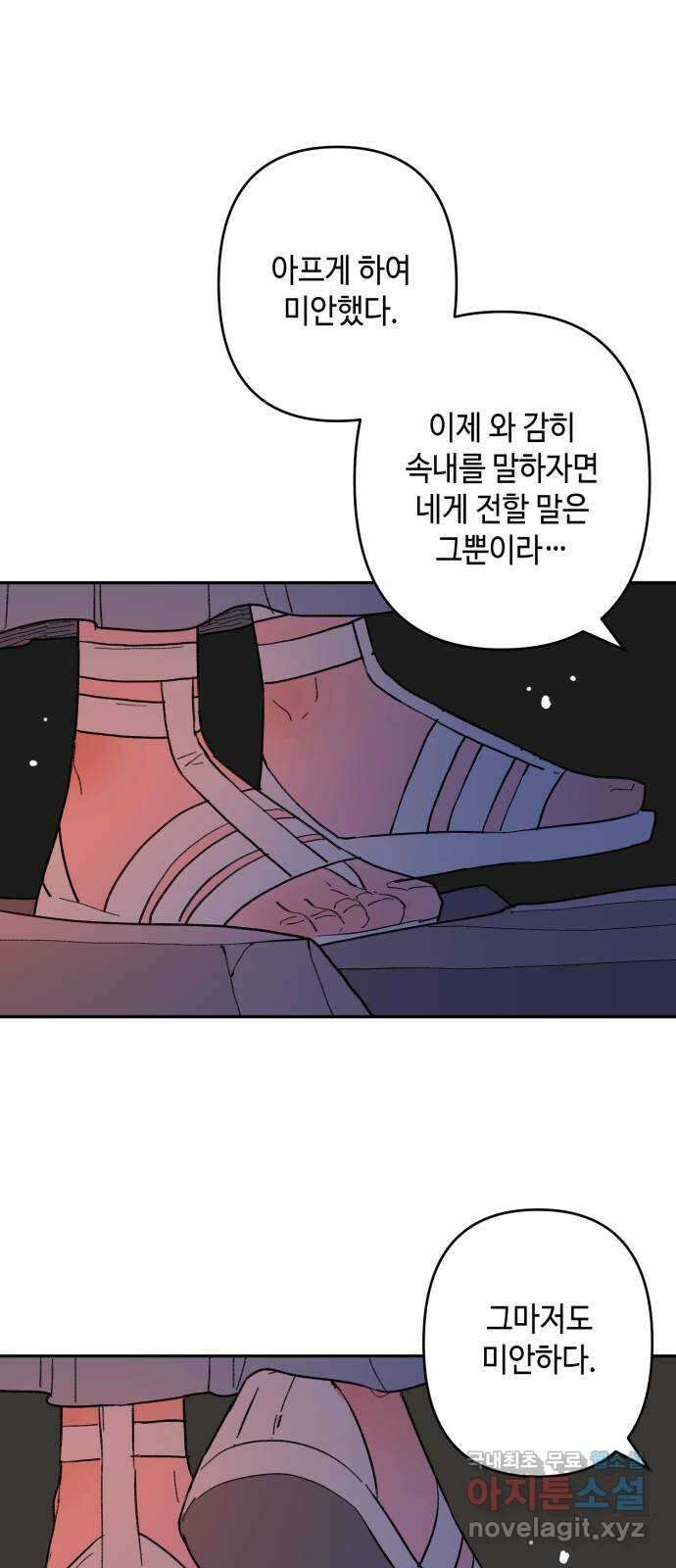 밤을 깨우는 마법 96화 전하고 싶은 말들 32
