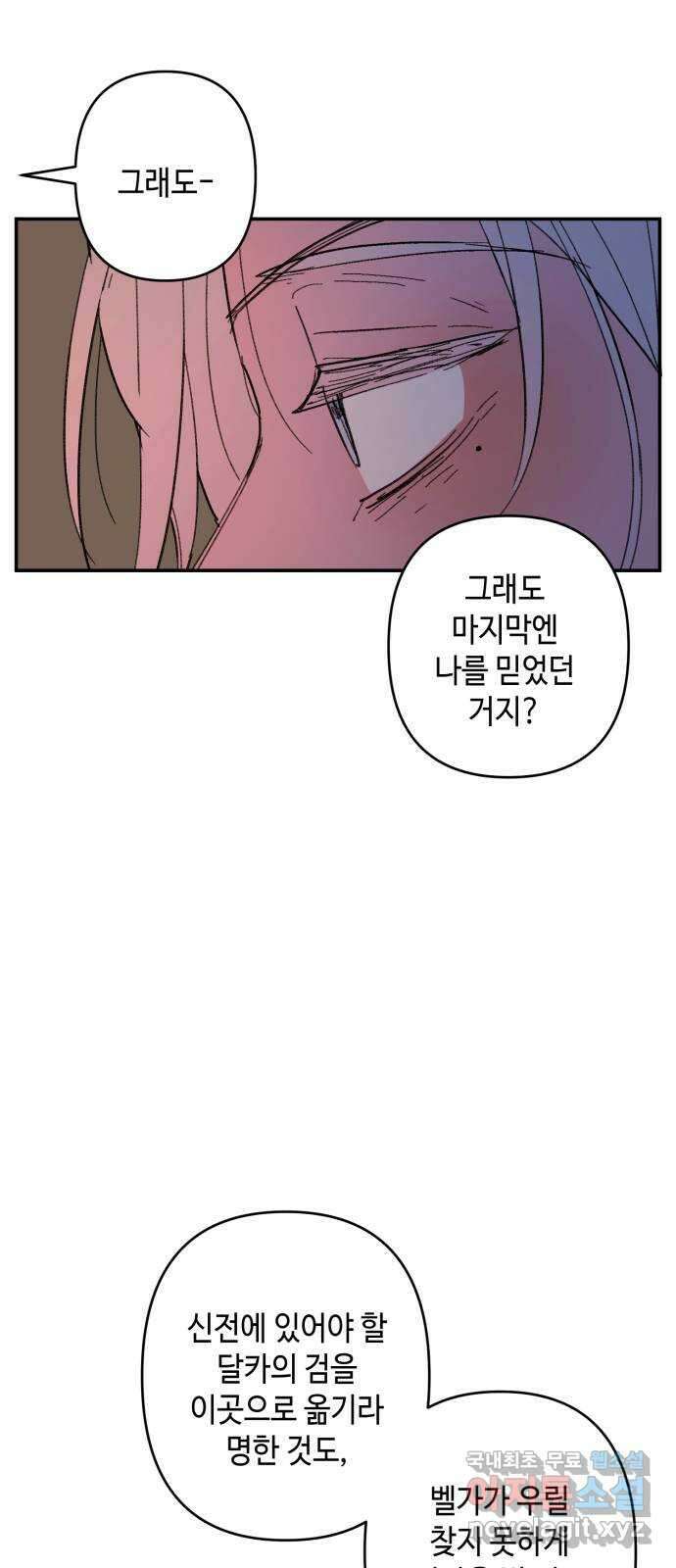 밤을 깨우는 마법 96화 전하고 싶은 말들 34