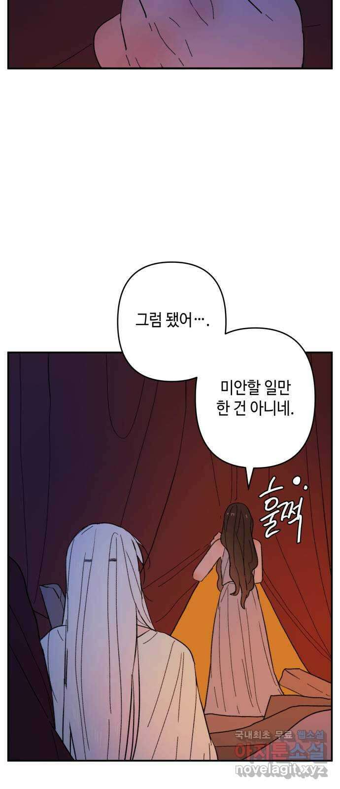 밤을 깨우는 마법 96화 전하고 싶은 말들 36