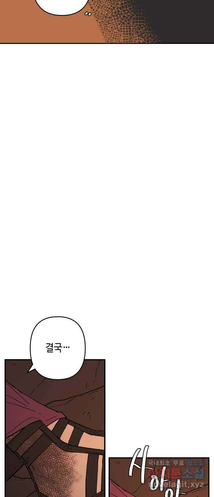 밤을 깨우는 마법 96화 전하고 싶은 말들 38