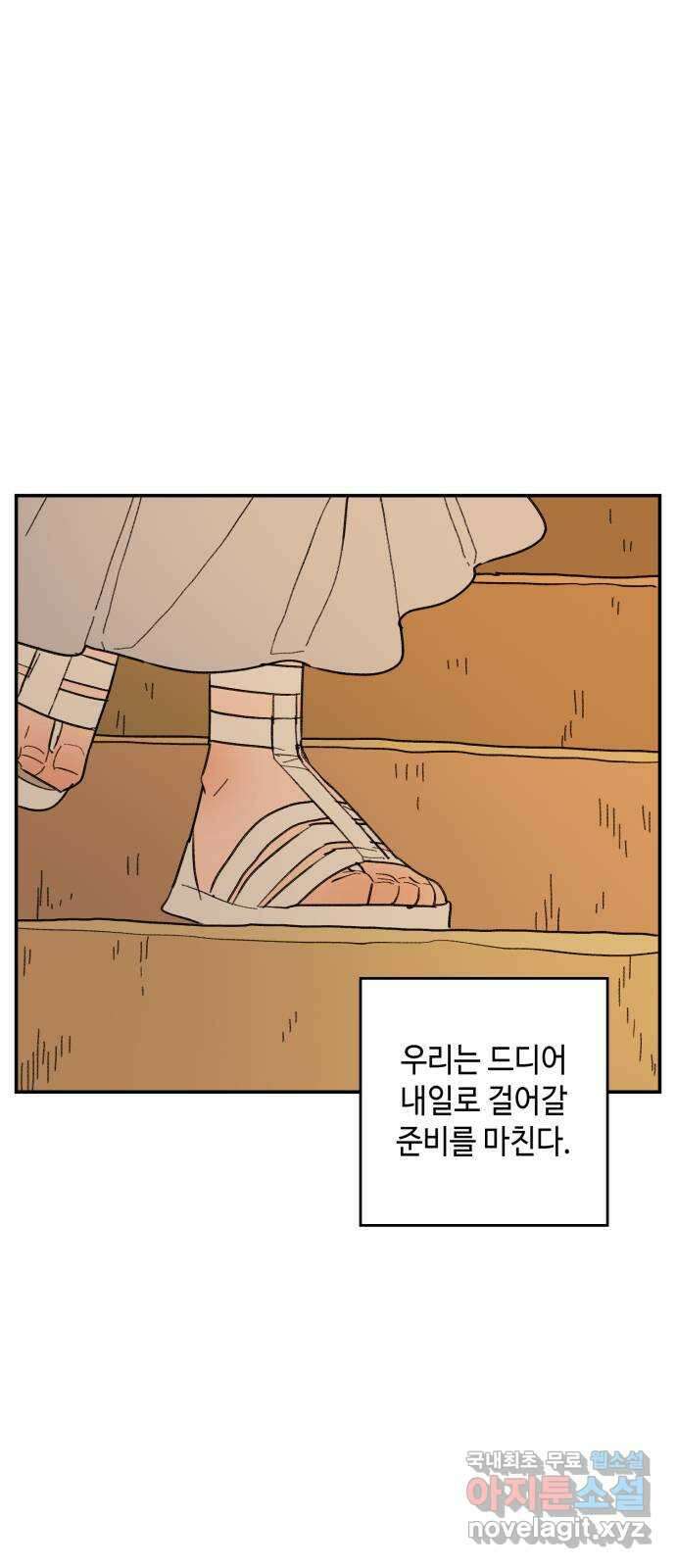 밤을 깨우는 마법 96화 전하고 싶은 말들 40