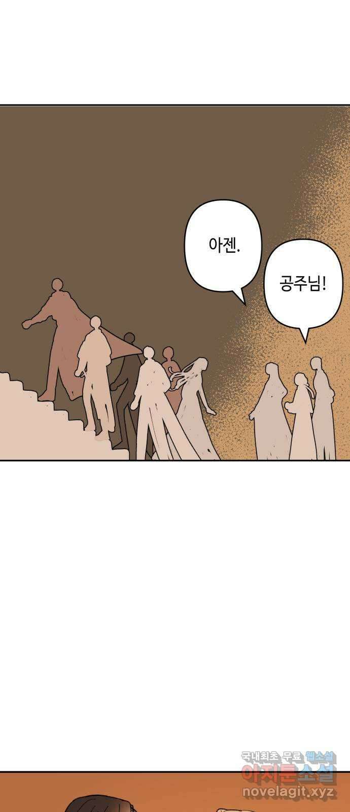 밤을 깨우는 마법 96화 전하고 싶은 말들 41