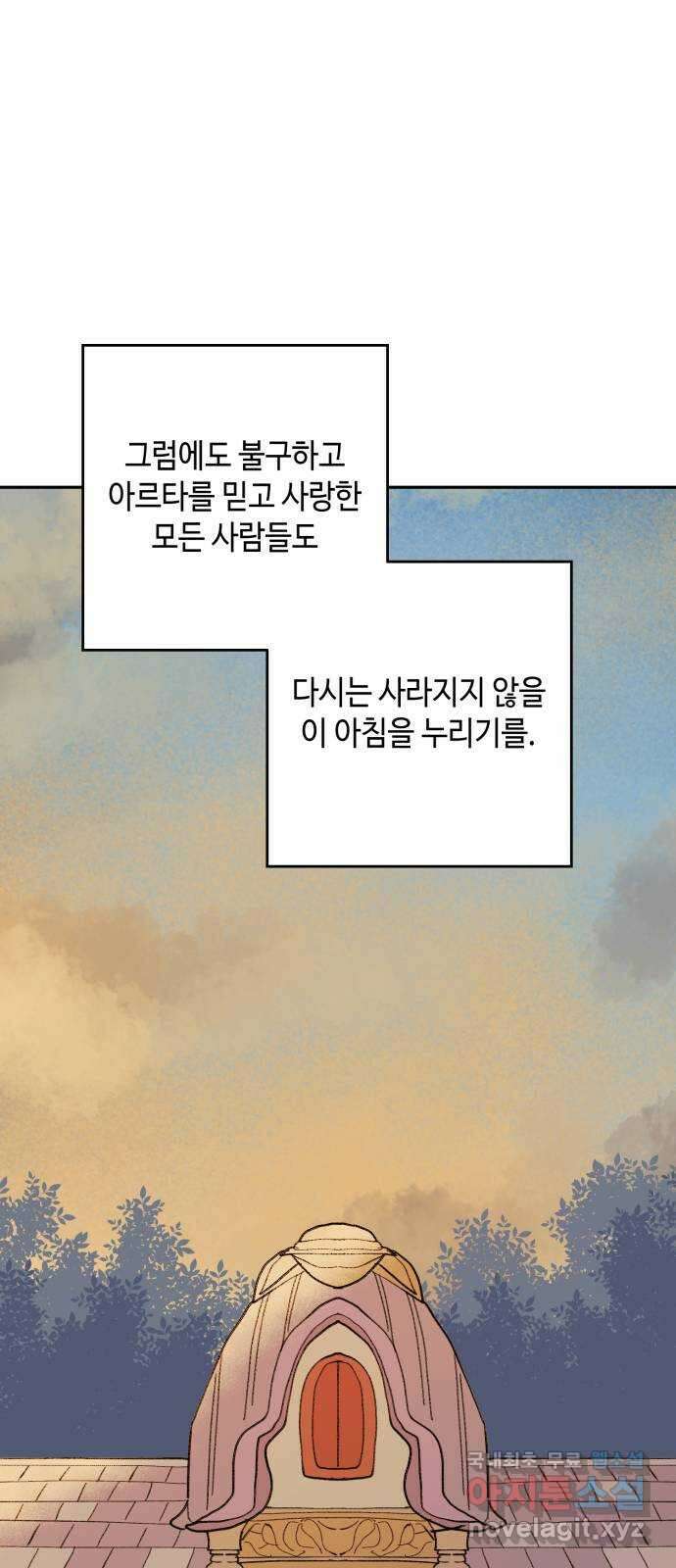 밤을 깨우는 마법 96화 전하고 싶은 말들 50