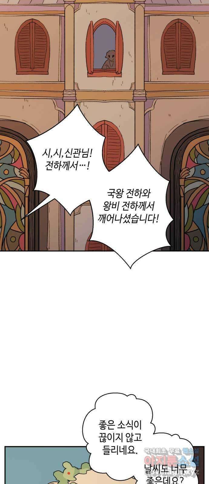 밤을 깨우는 마법 96화 전하고 싶은 말들 51