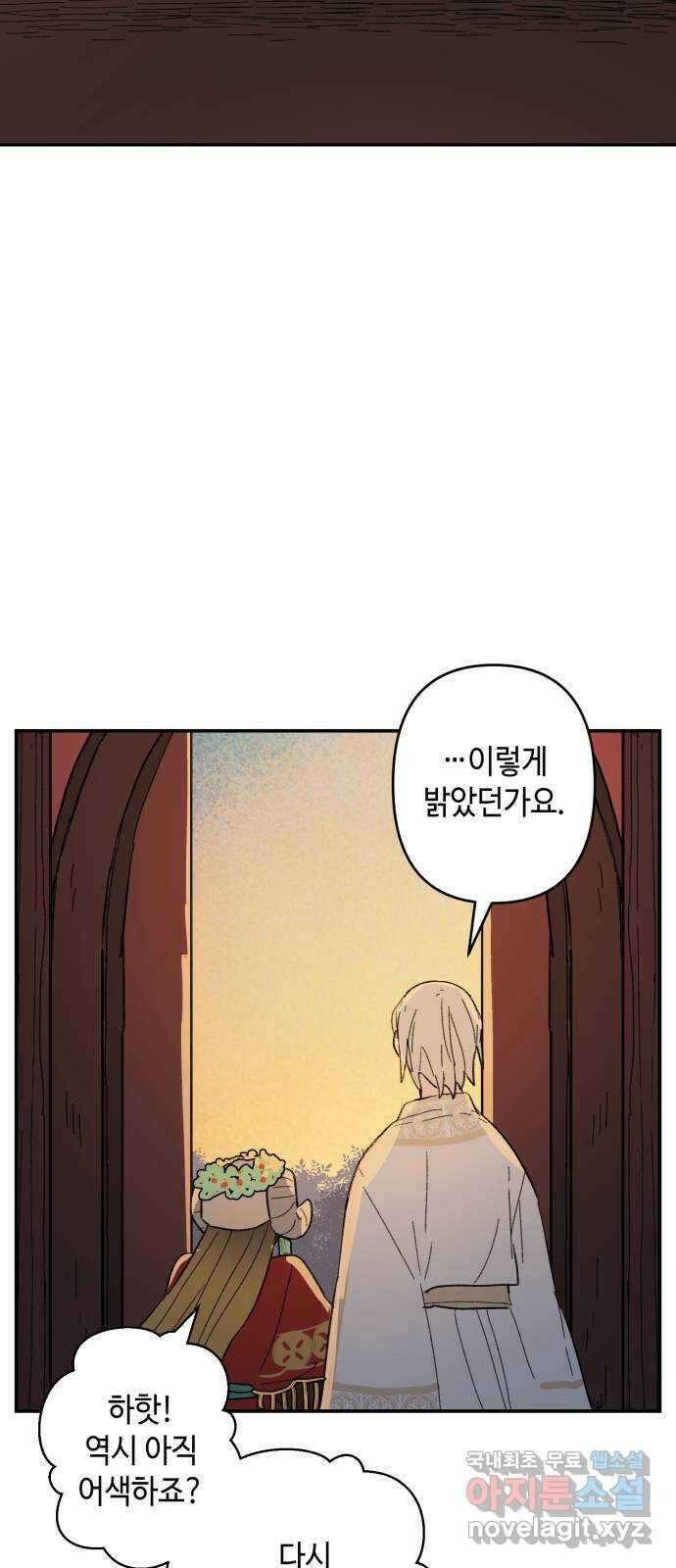 밤을 깨우는 마법 96화 전하고 싶은 말들 53