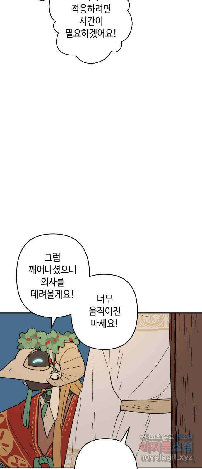 밤을 깨우는 마법 96화 전하고 싶은 말들 54