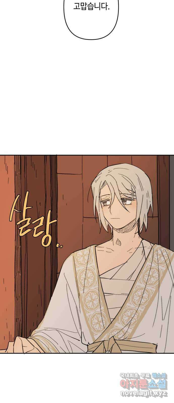 밤을 깨우는 마법 96화 전하고 싶은 말들 55
