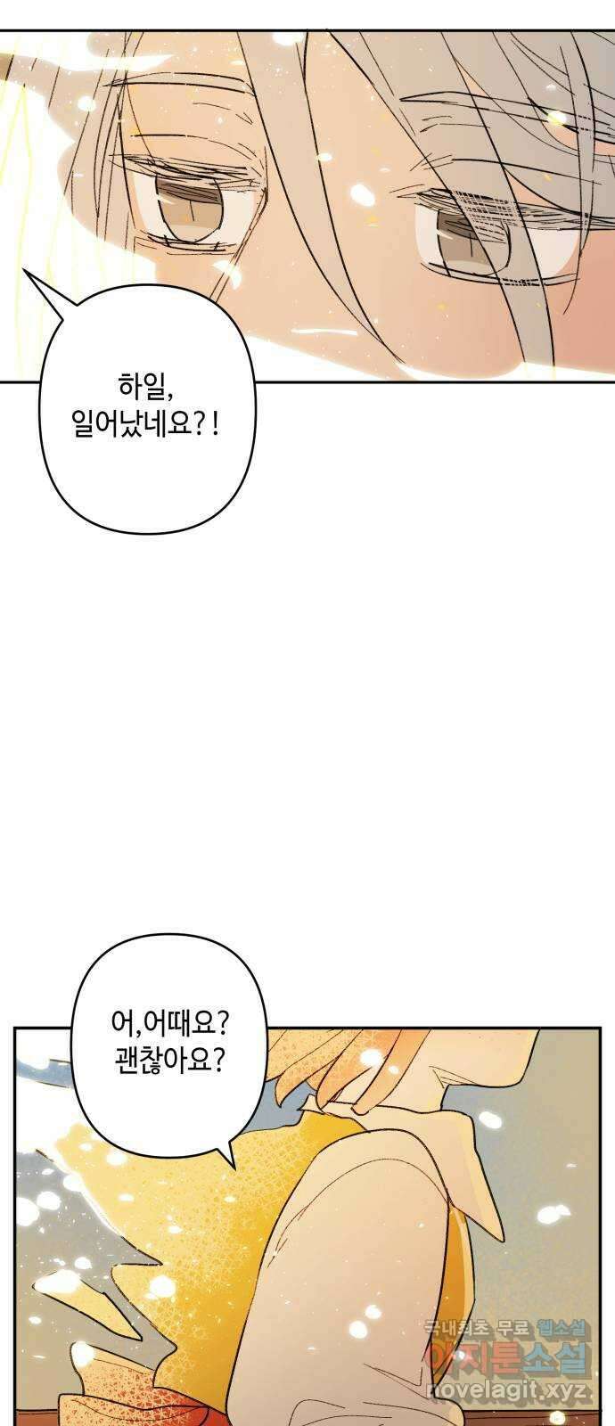 밤을 깨우는 마법 96화 전하고 싶은 말들 58