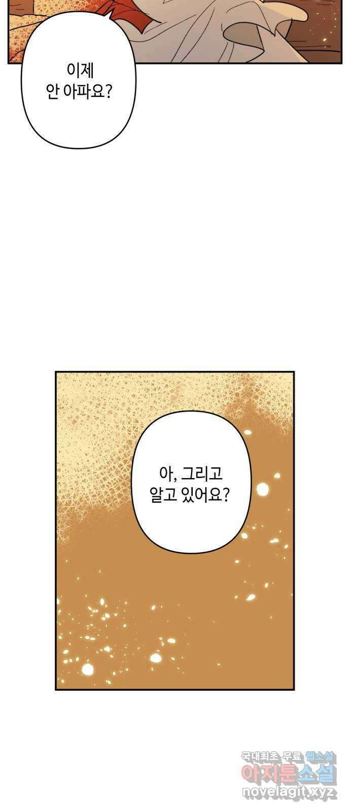 밤을 깨우는 마법 96화 전하고 싶은 말들 59