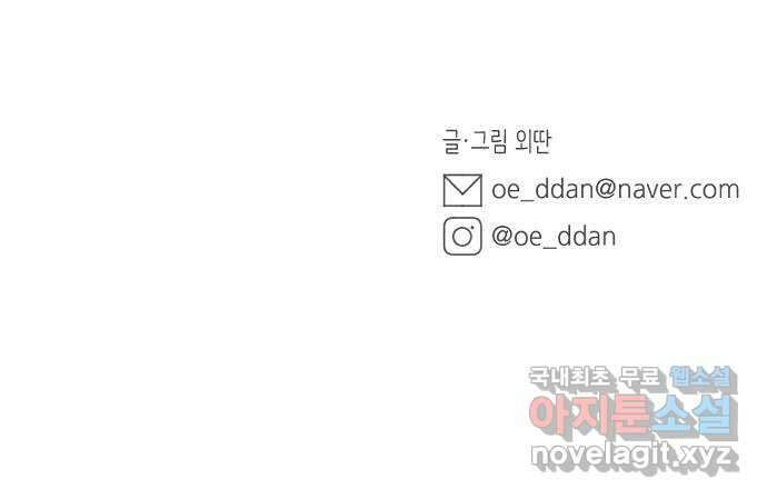 밤을 깨우는 마법 96화 전하고 싶은 말들 64
