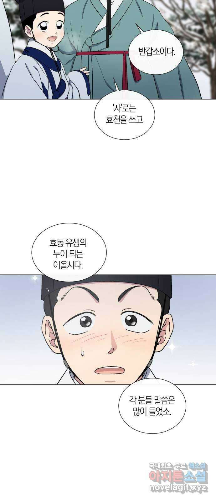 왕세자 입학도 127장 인사하세요! 10