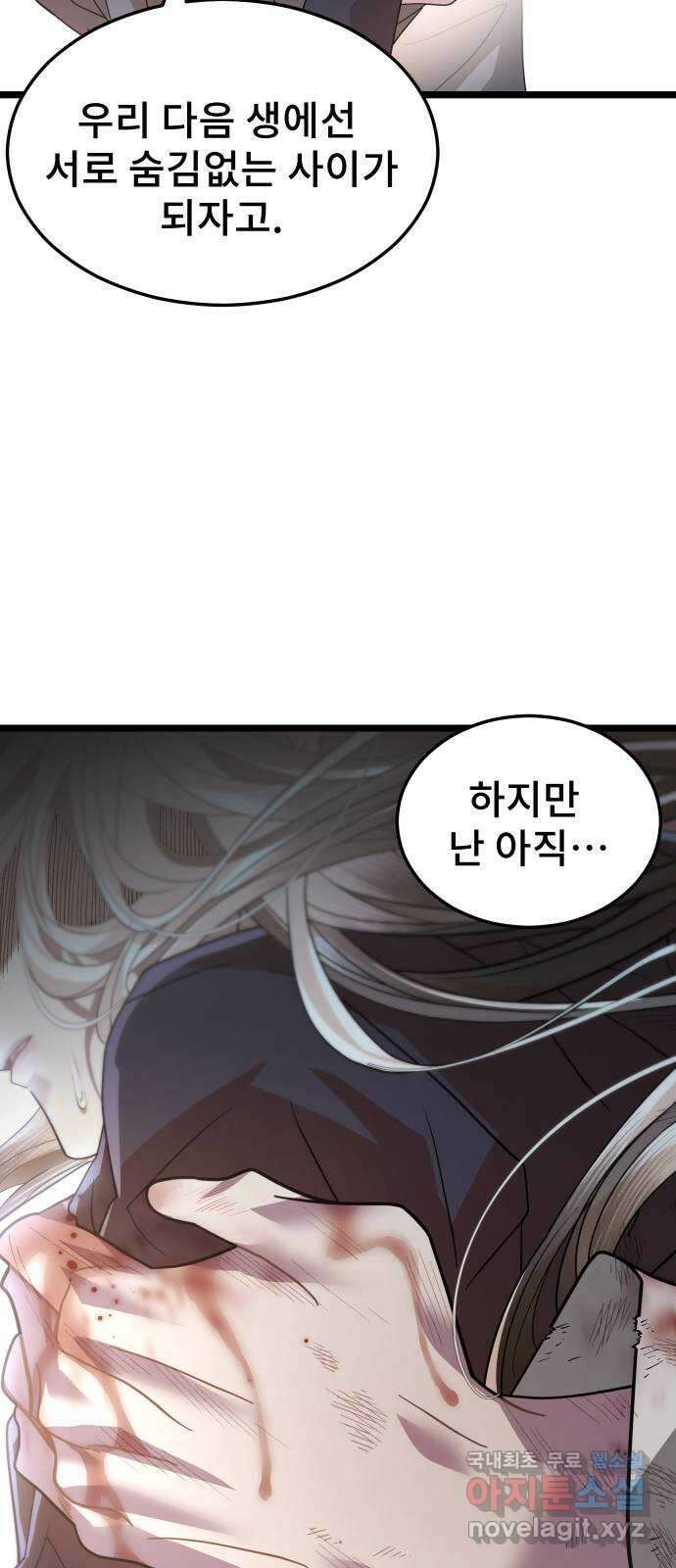 DARK MOON: 달의 제단 60. 내 목을 물어줘 26