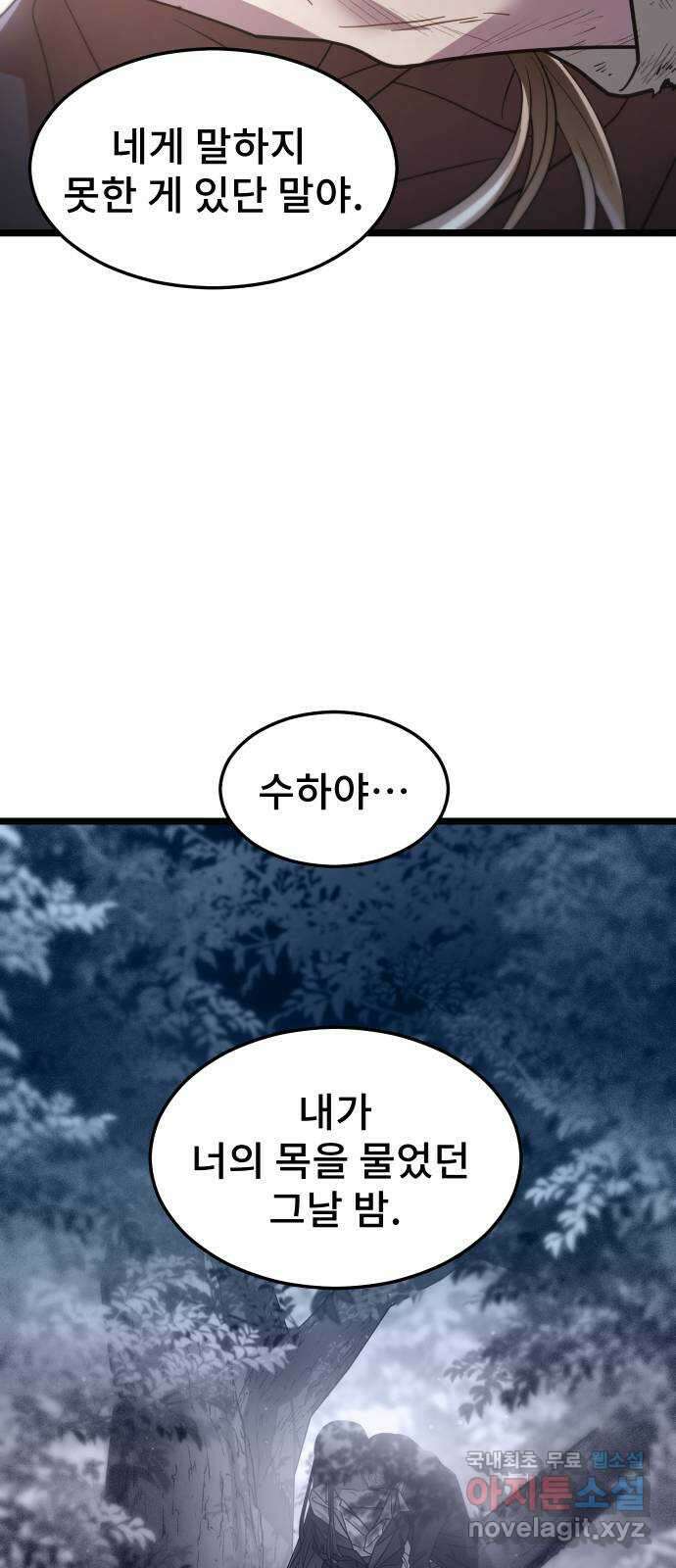 DARK MOON: 달의 제단 60. 내 목을 물어줘 27