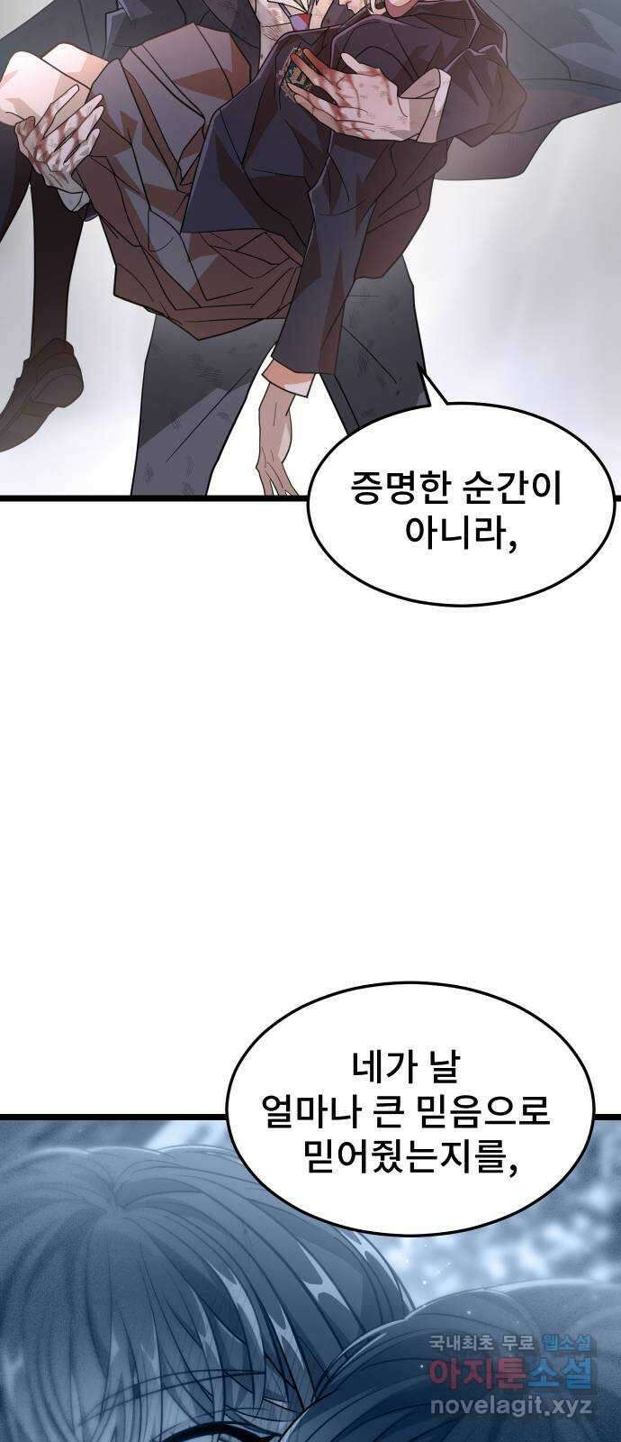 DARK MOON: 달의 제단 60. 내 목을 물어줘 30