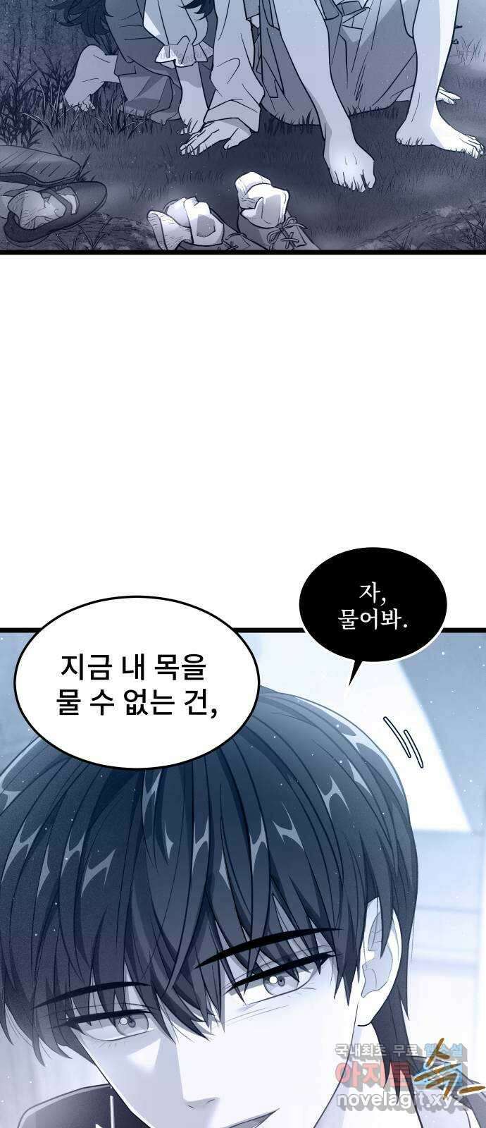 DARK MOON: 달의 제단 60. 내 목을 물어줘 37