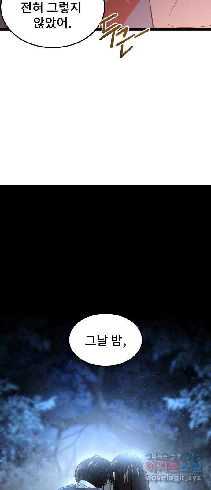 DARK MOON: 달의 제단 60. 내 목을 물어줘 41