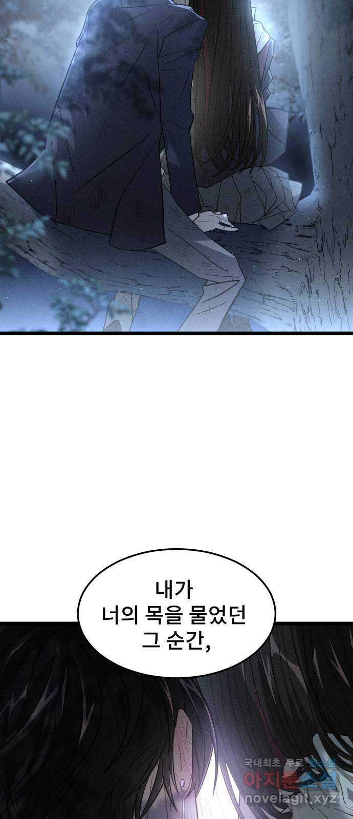 DARK MOON: 달의 제단 60. 내 목을 물어줘 42