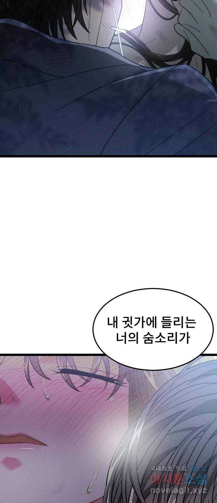 DARK MOON: 달의 제단 60. 내 목을 물어줘 43